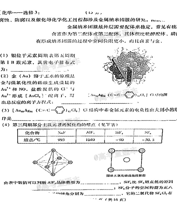 2021東北三省四市一模理綜試題及參考答案 