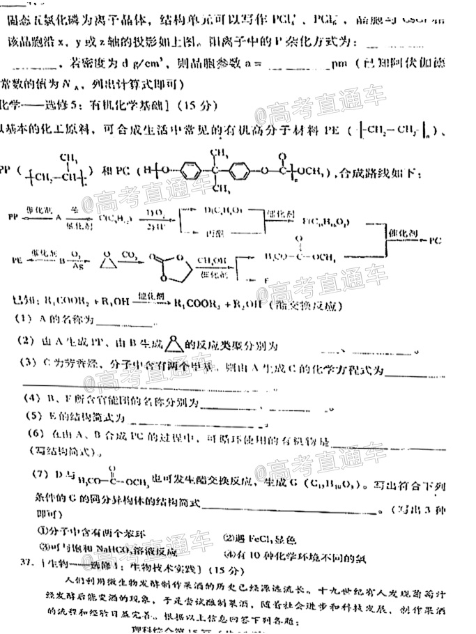 2021東北三省四市一模理綜試題及參考答案 