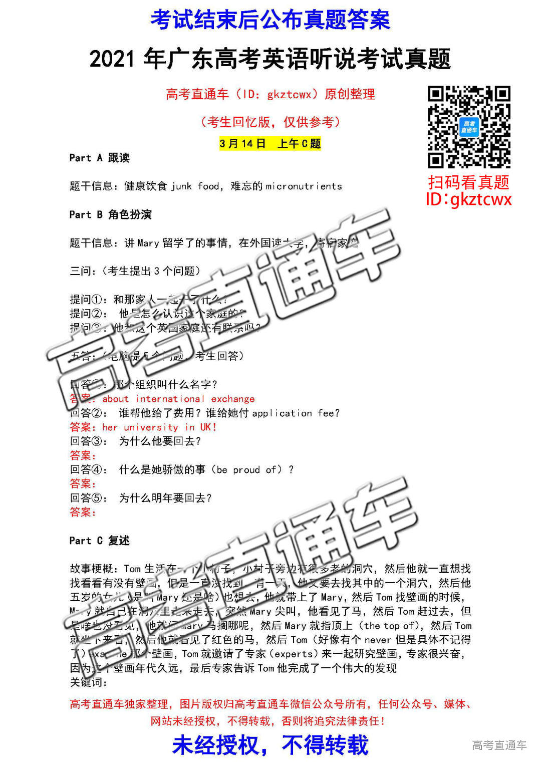 1615803241108777.jpg 英语听说C卷.jpg