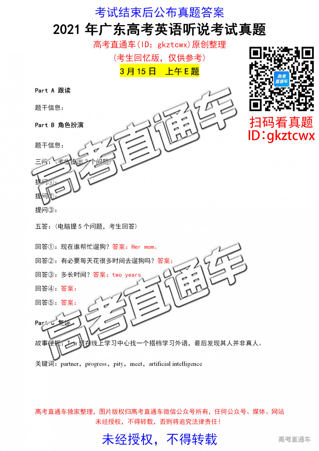 1615803338772211.png 英语听说E卷.png