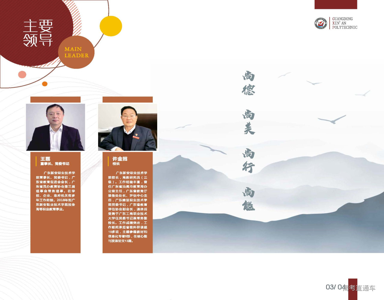 广东新安职业技术学院2021招生简章