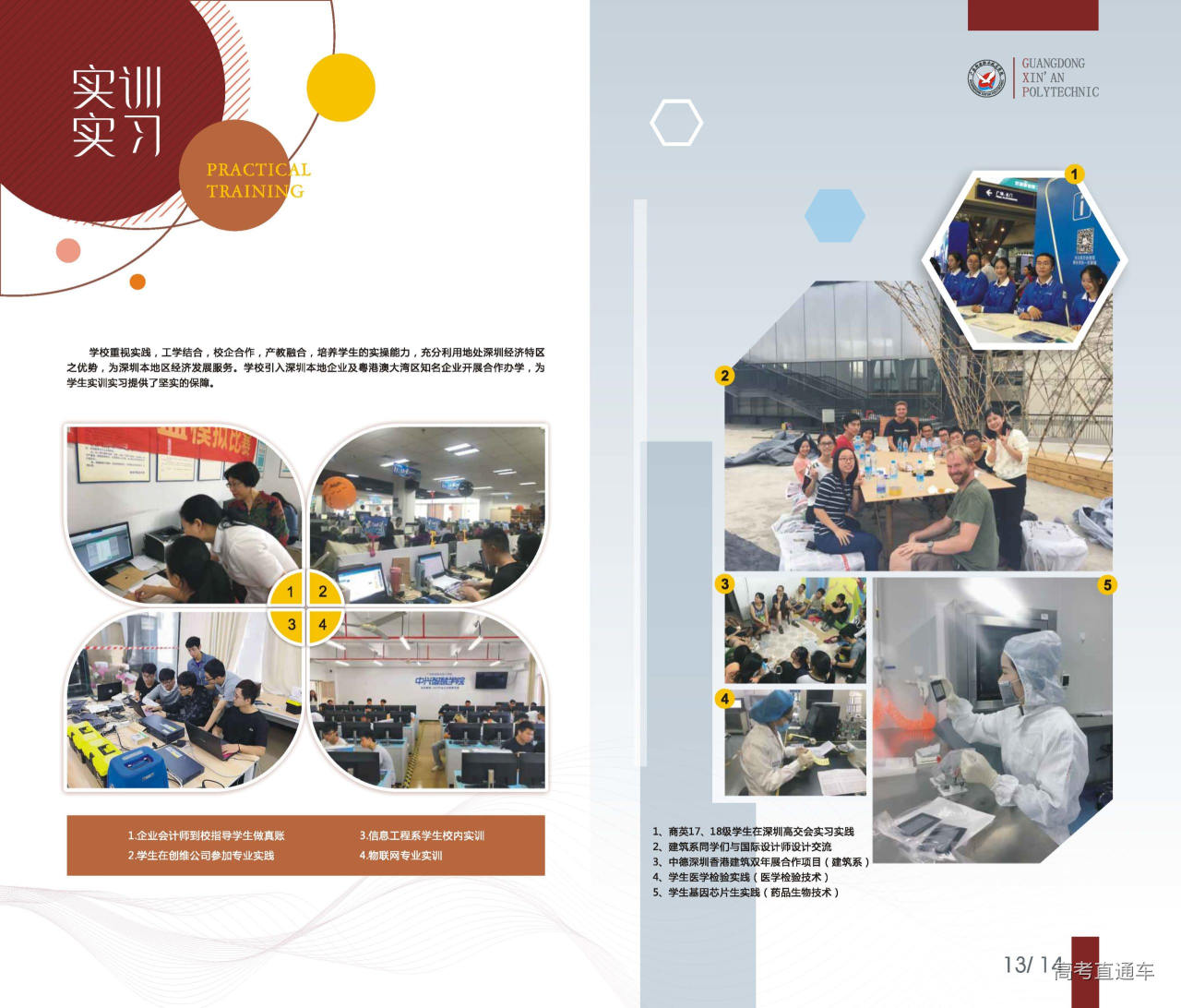 广东新安职业技术学院2021招生简章