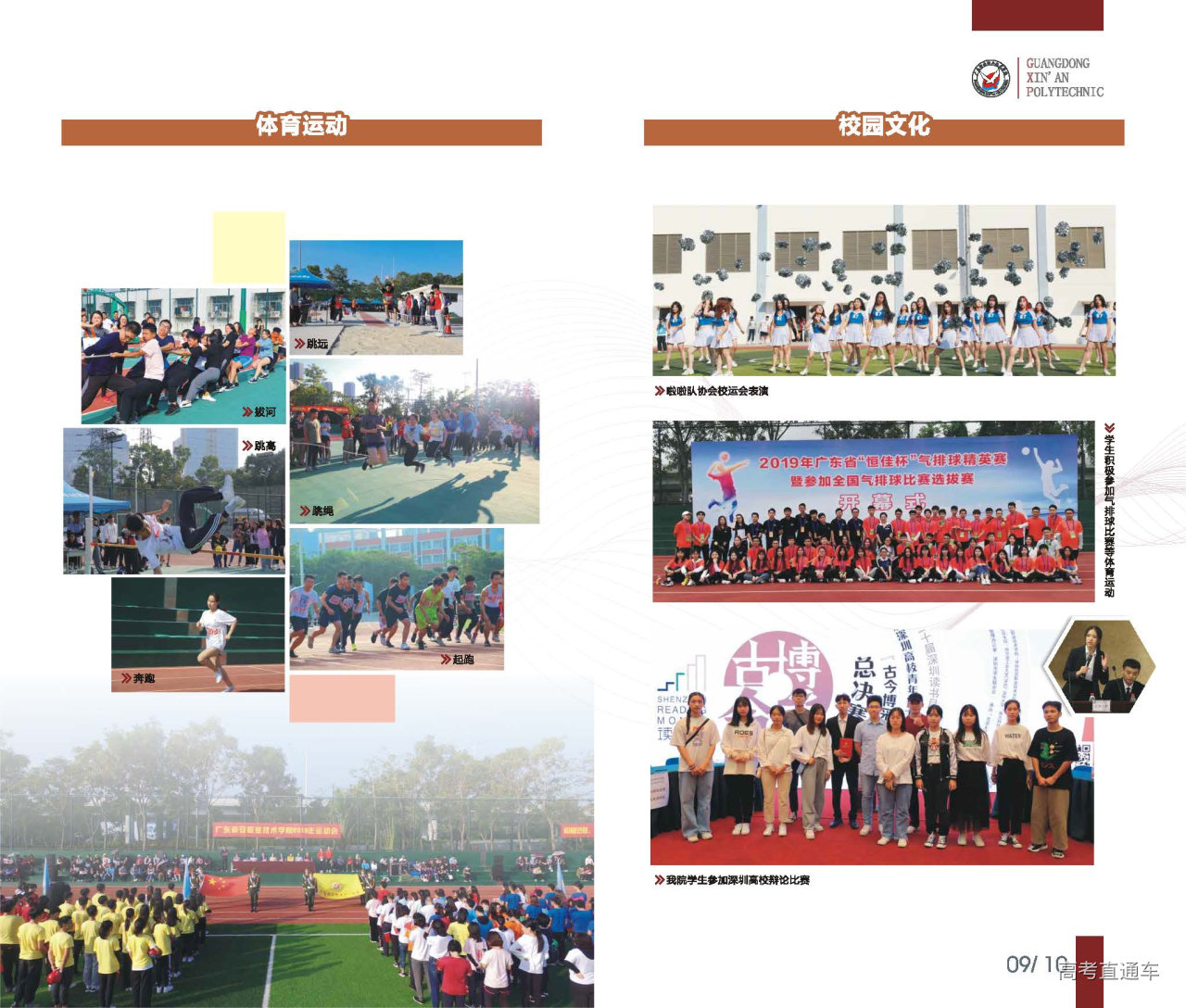 广东新安职业技术学院2021招生简章