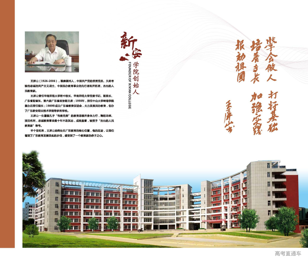 广东新安职业技术学院2021招生简章