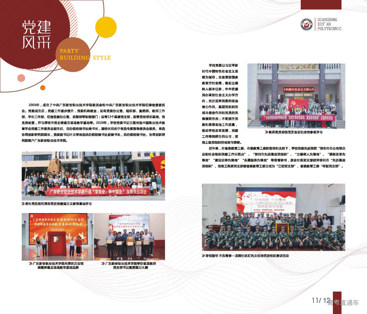 广东新安职业技术学院2021招生简章