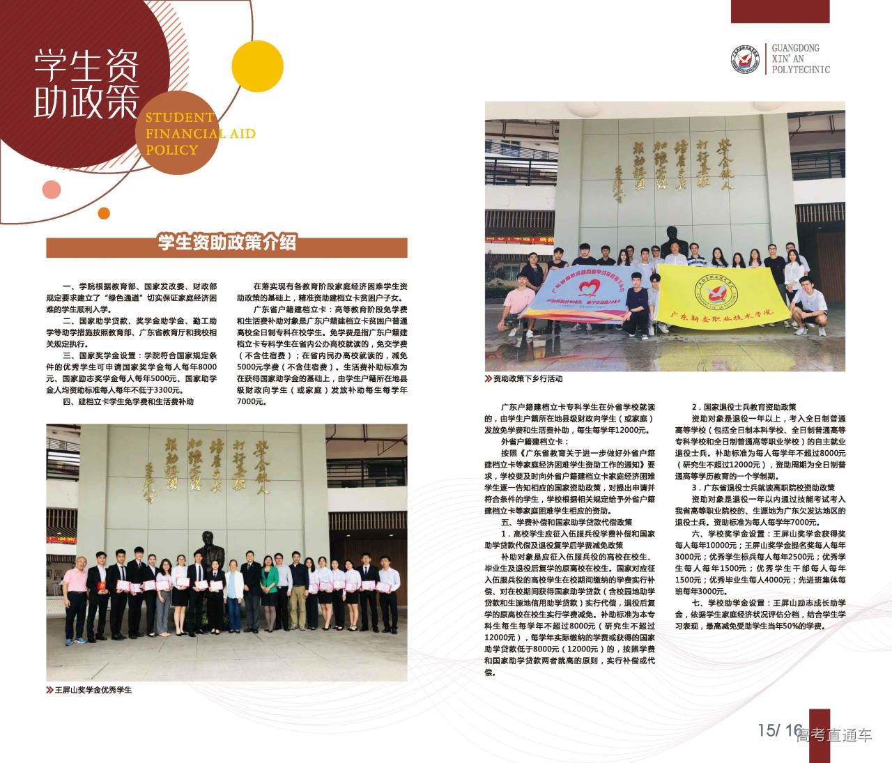 广东新安职业技术学院2021招生简章