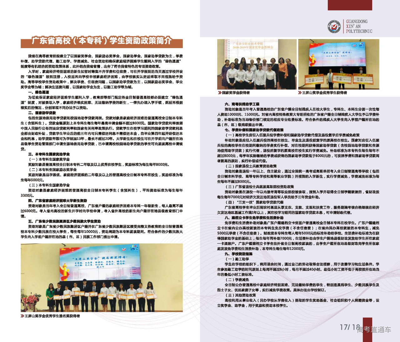 广东新安职业技术学院2021招生简章