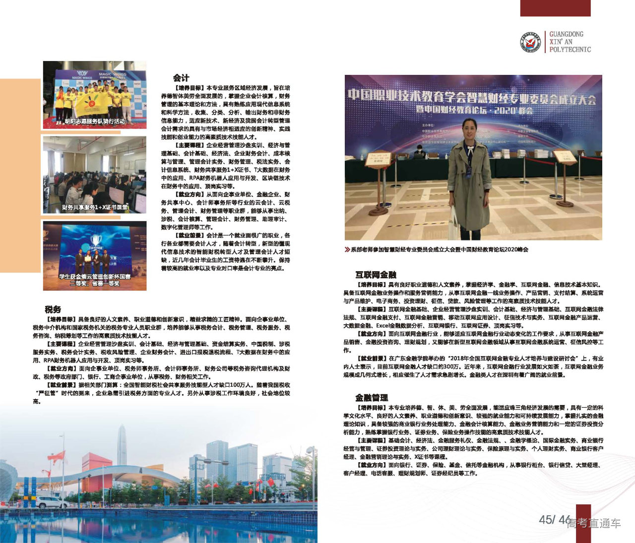 广东新安职业技术学院2021招生简章