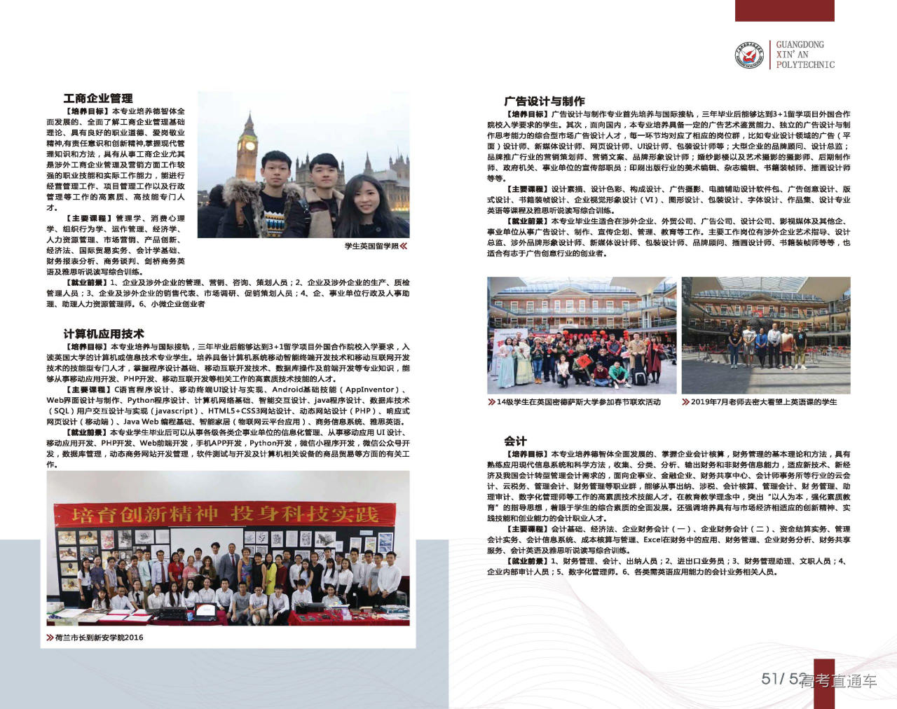 广东新安职业技术学院2021招生简章