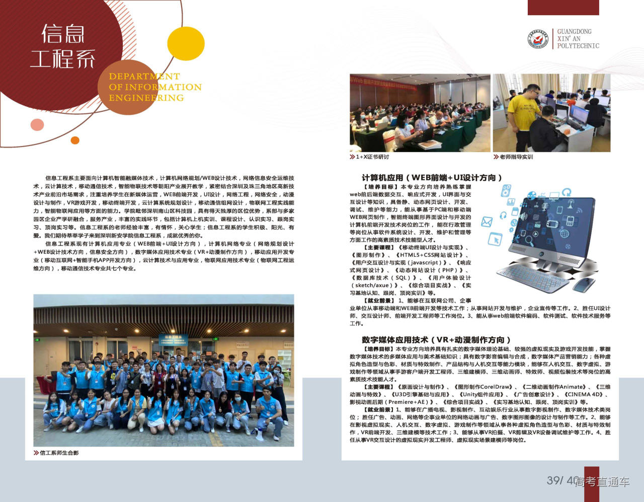 广东新安职业技术学院2021招生简章