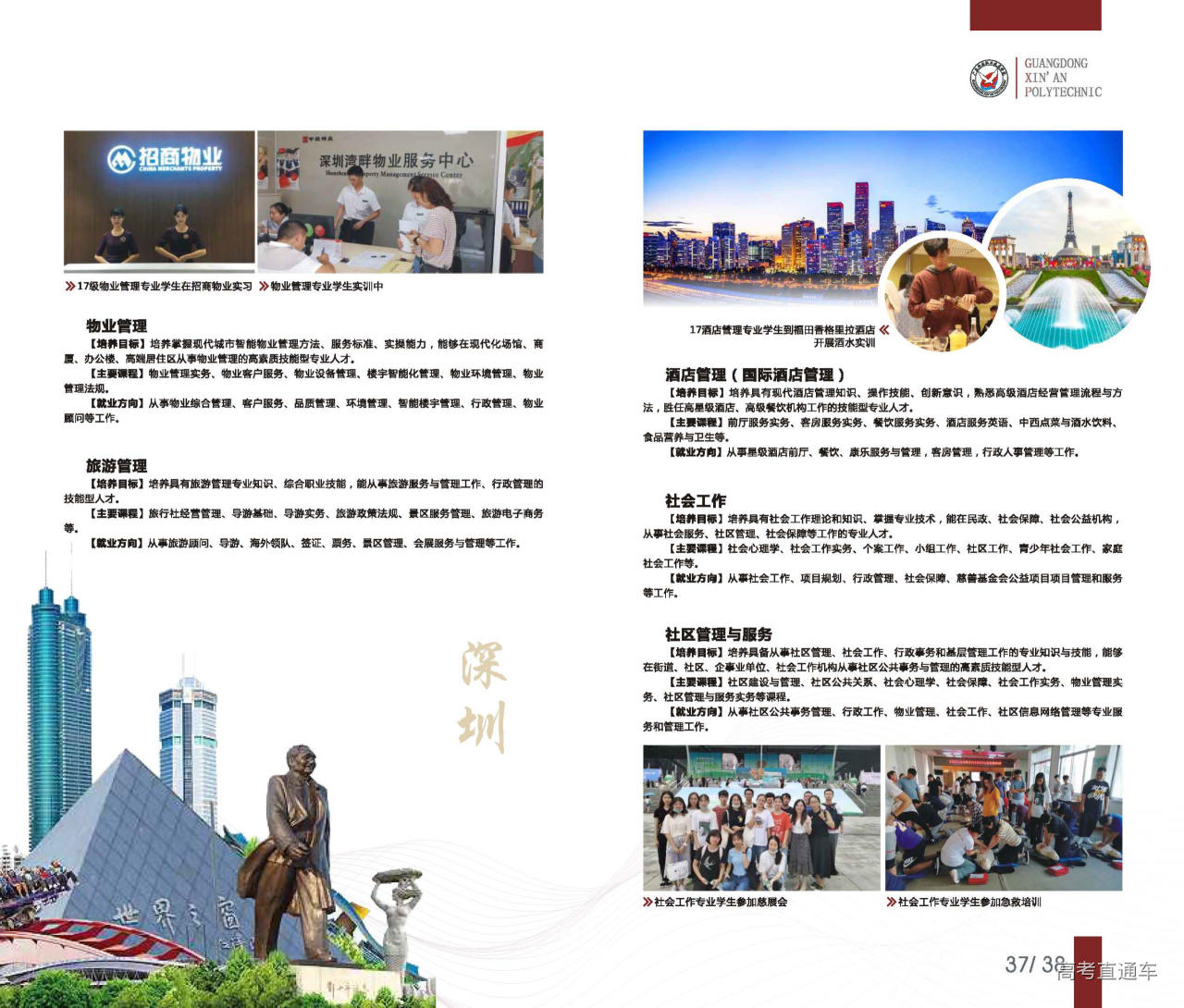 广东新安职业技术学院2021招生简章