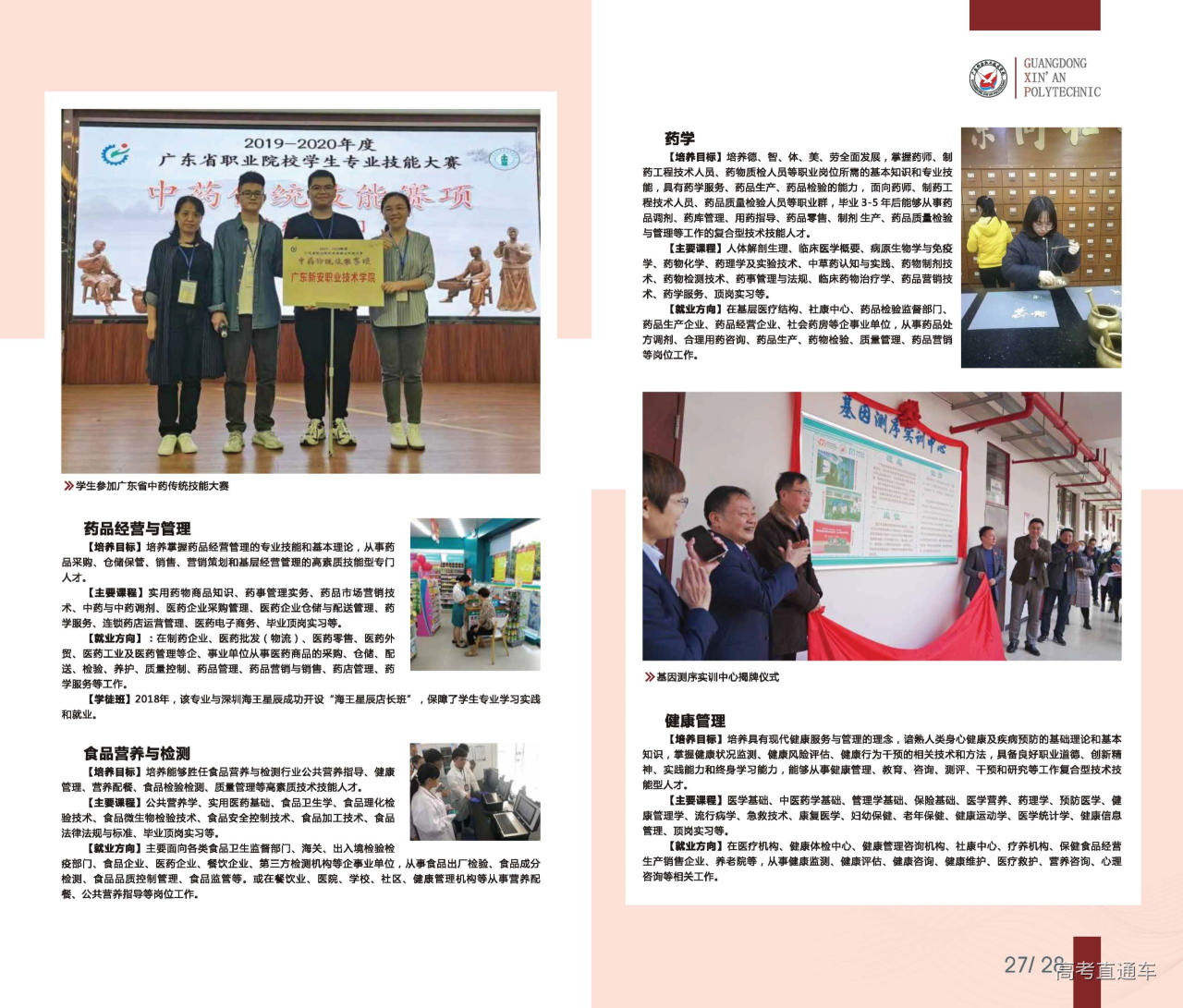 广东新安职业技术学院2021招生简章