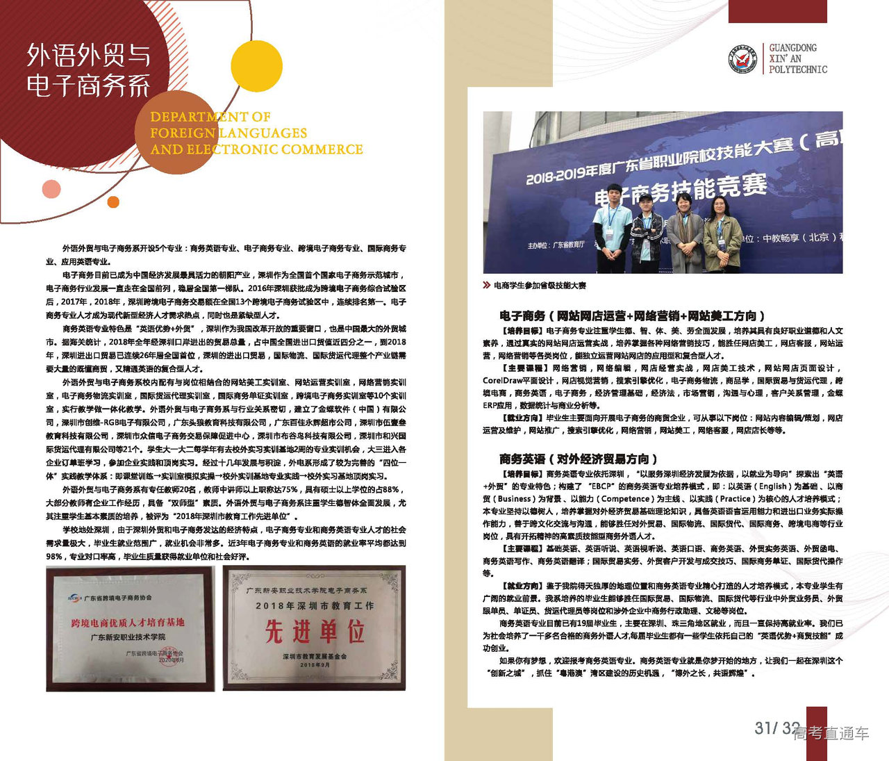 广东新安职业技术学院2021招生简章