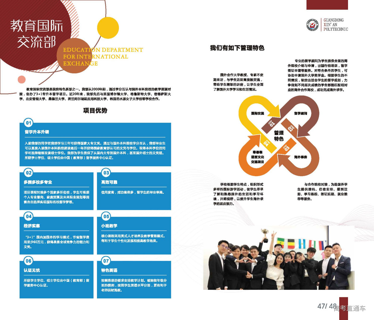 广东新安职业技术学院2021招生简章