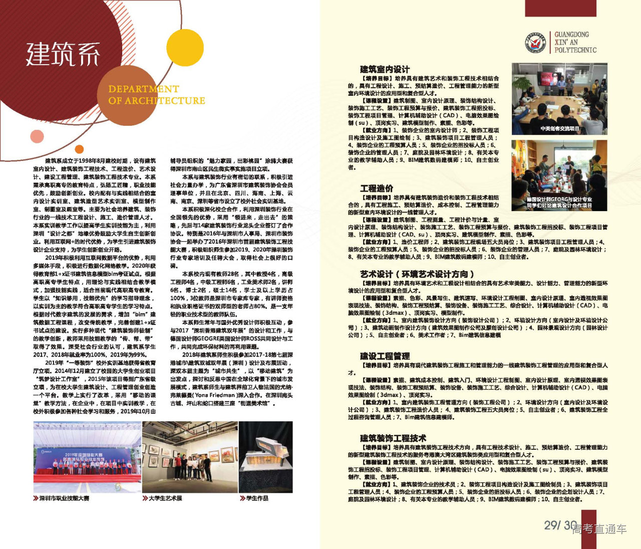 广东新安职业技术学院2021招生简章