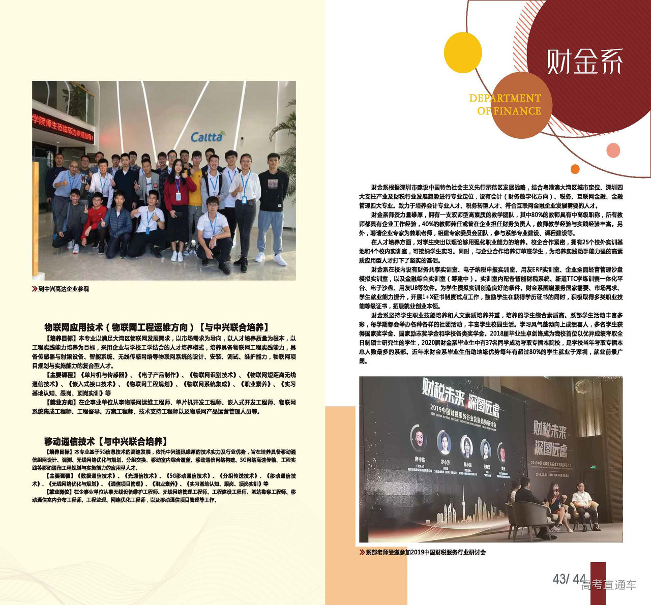 广东新安职业技术学院2021招生简章