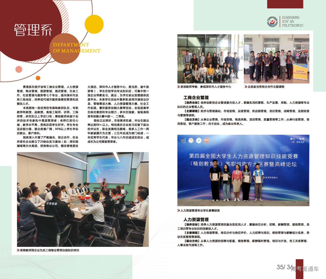 广东新安职业技术学院2021招生简章