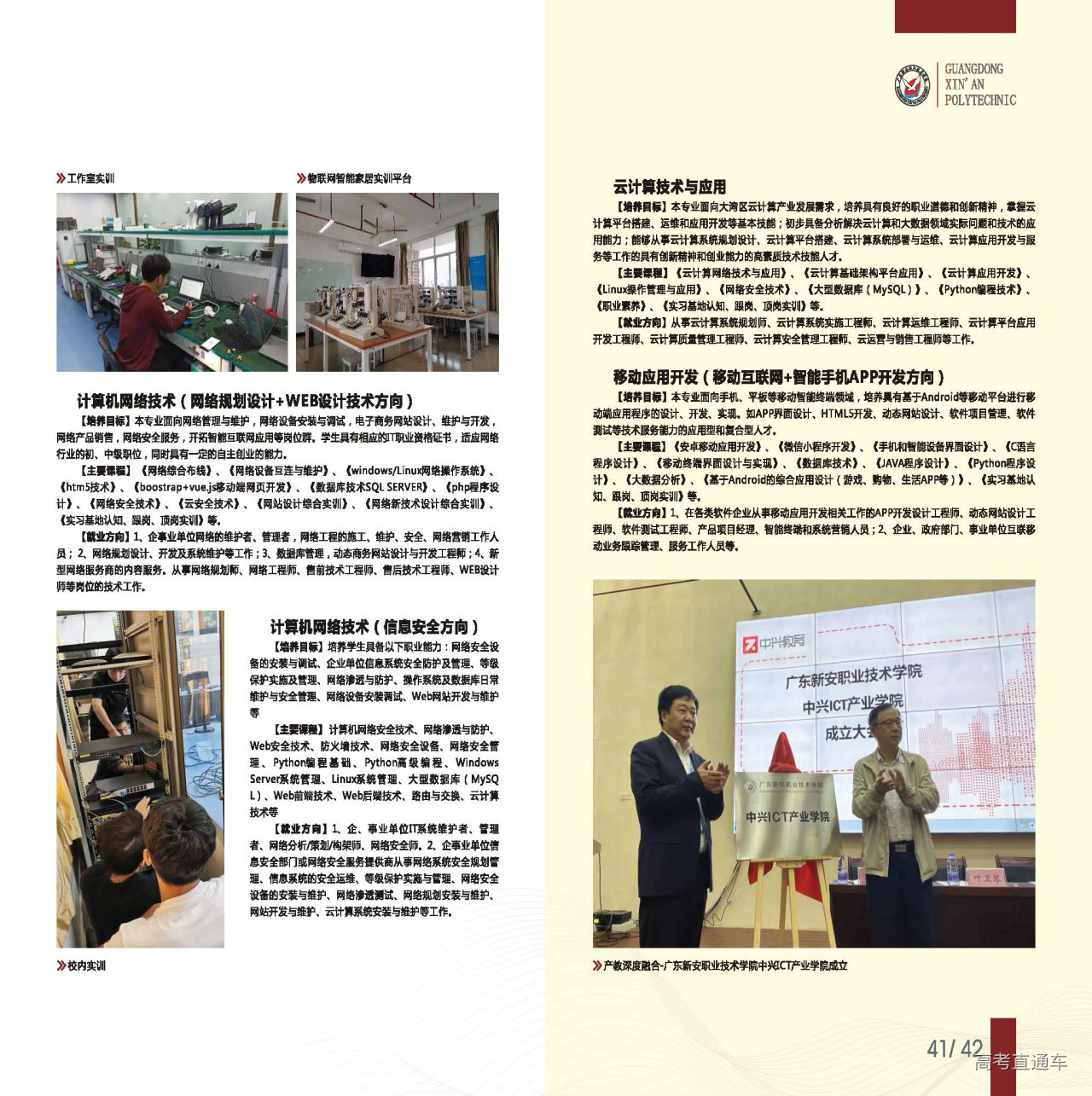 广东新安职业技术学院2021招生简章