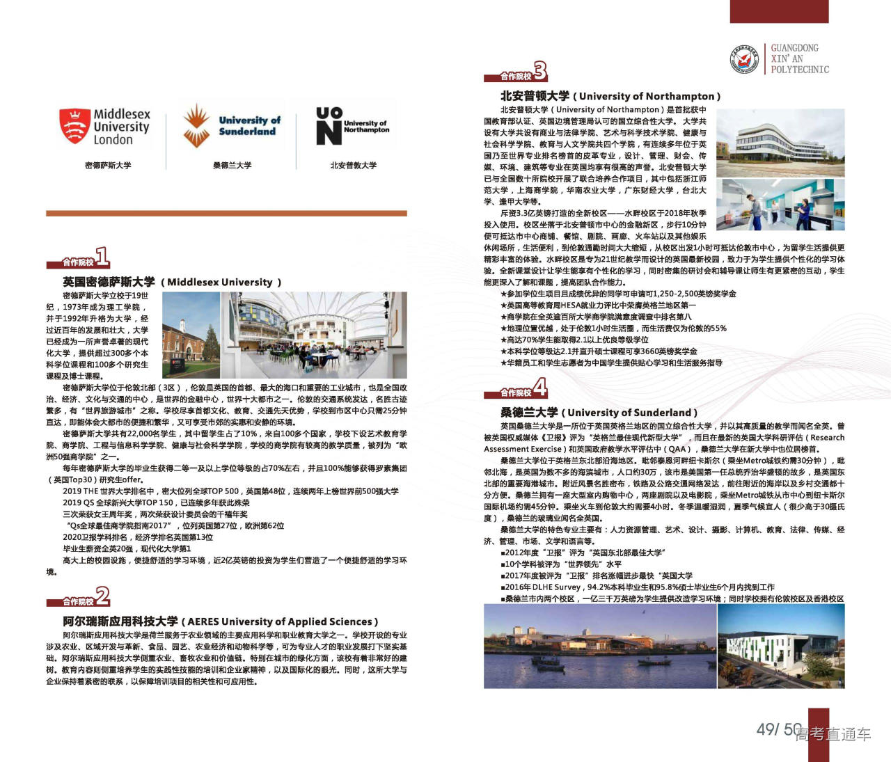 广东新安职业技术学院2021招生简章