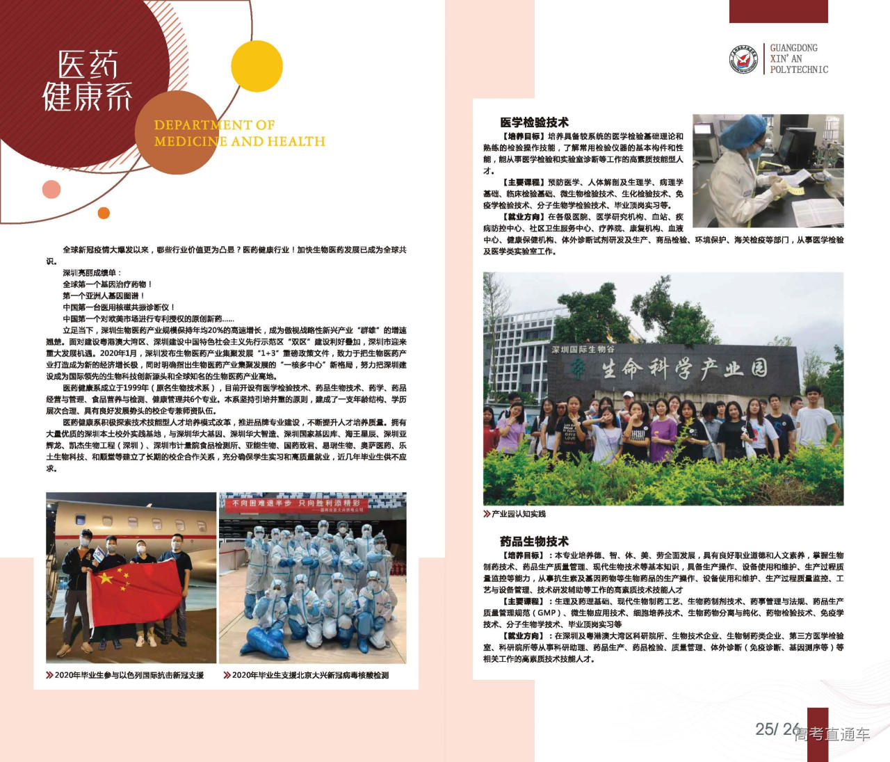 广东新安职业技术学院2021招生简章