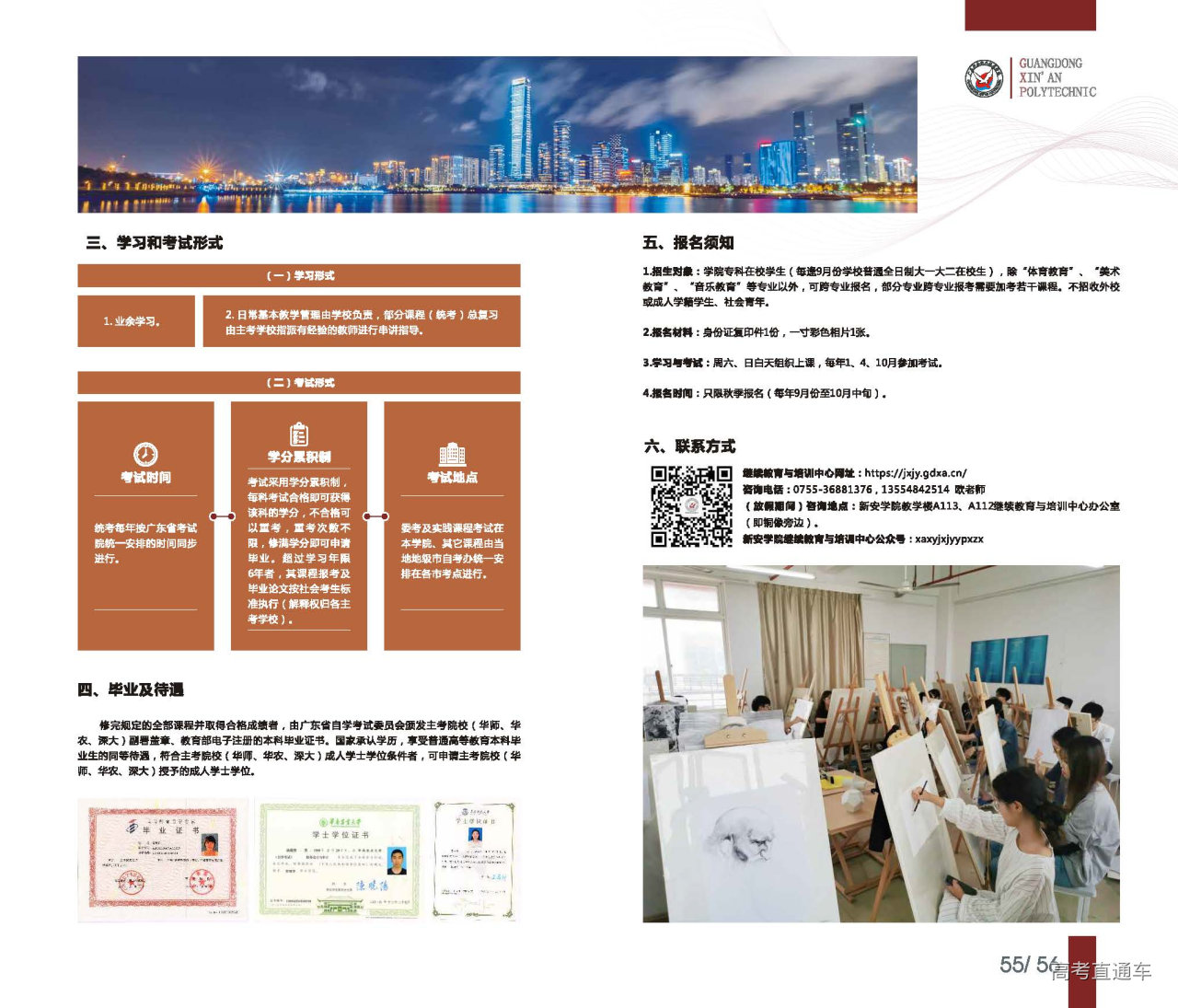广东新安职业技术学院2021招生简章