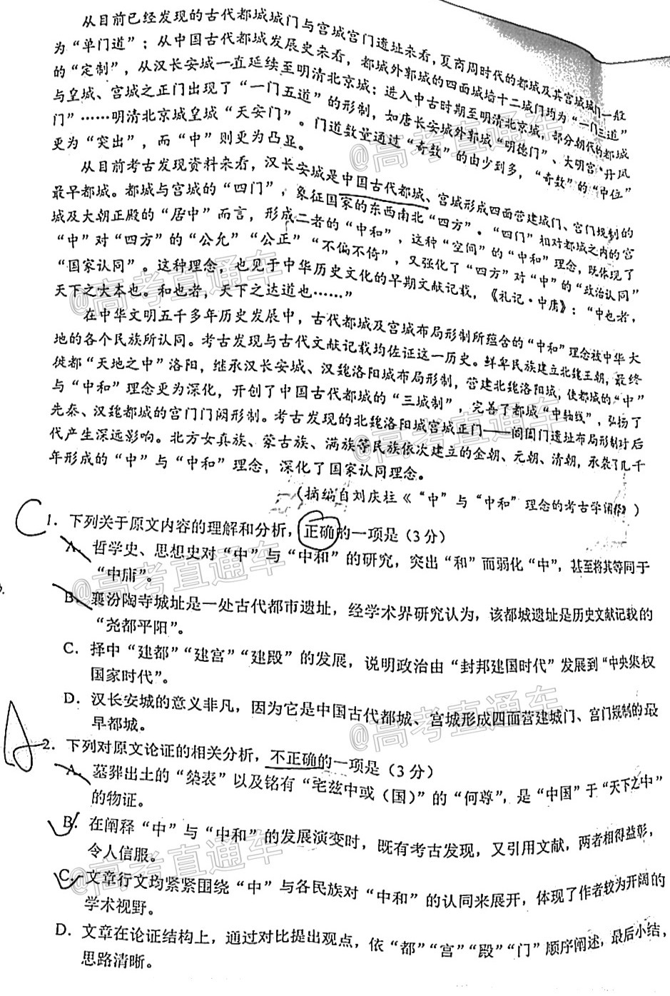 2021宜宾二诊语文试题及参考答案