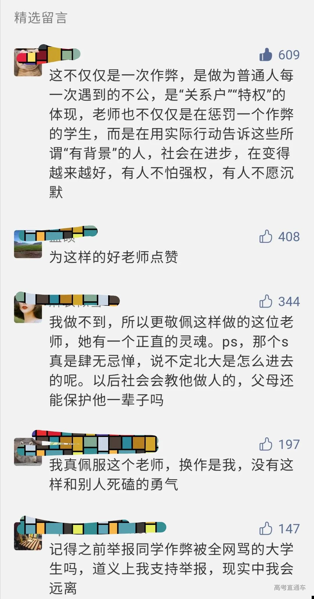 在李晴以第一人称写下举证学生作弊故事文章下的评论