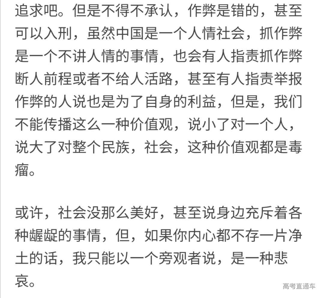 问答网站上网友关于作弊问题的回答