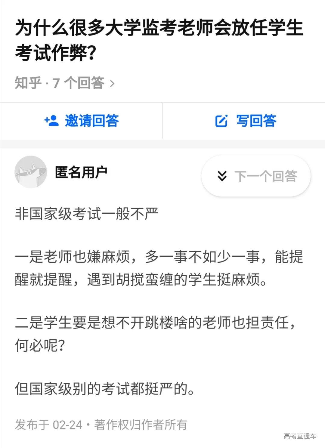 问答网站上网友分享为何有些老师监考不严