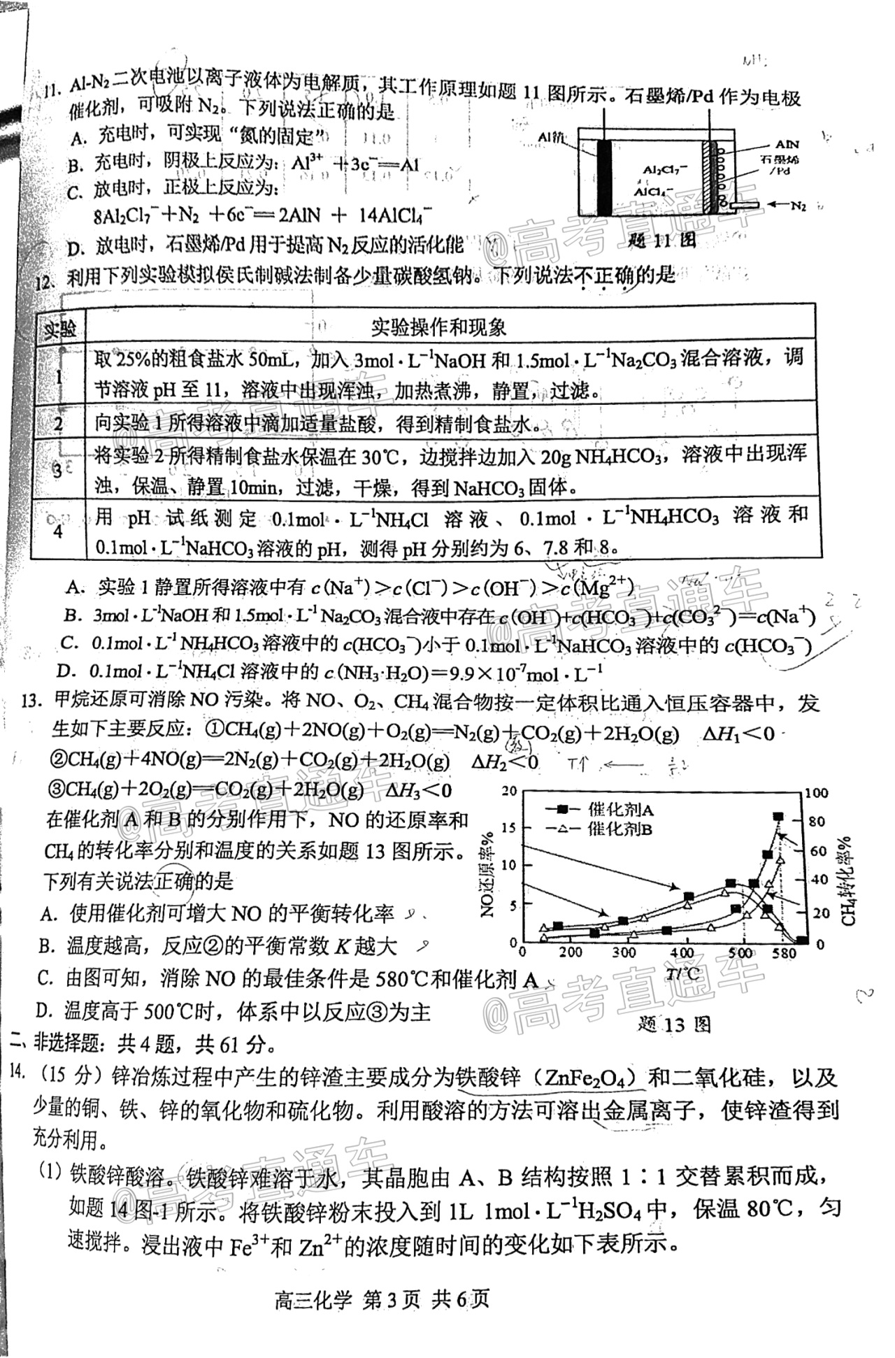 2021苏锡常镇一模化学试题及参考答案