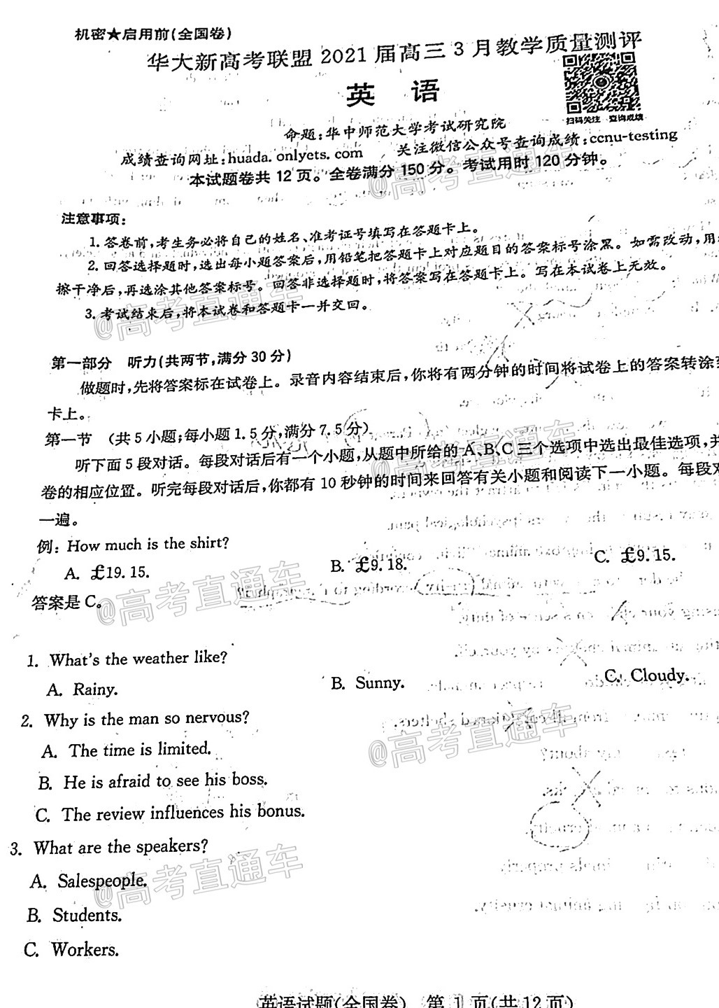 2021華大新高考聯盟高三3月教學質量測評全國卷英語試題及參考答案