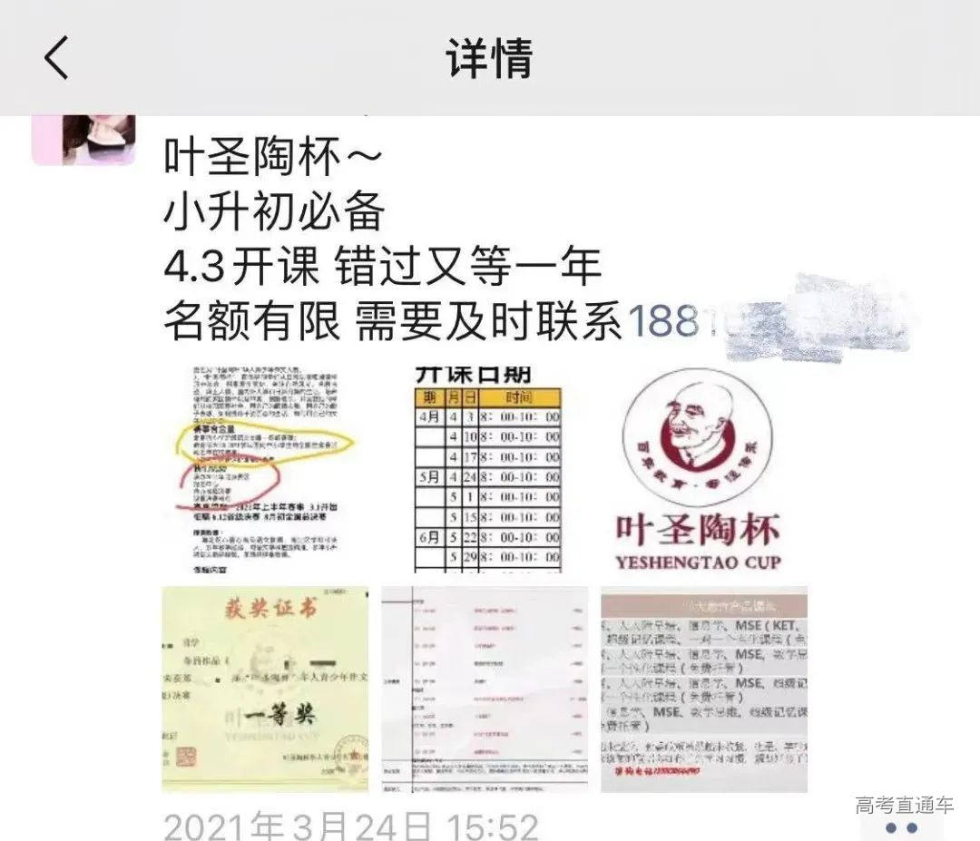 △学大教育老师推销朋友圈