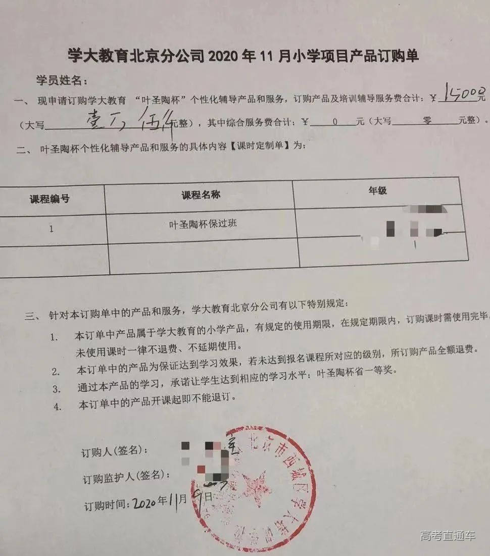 △学大教育保奖协议