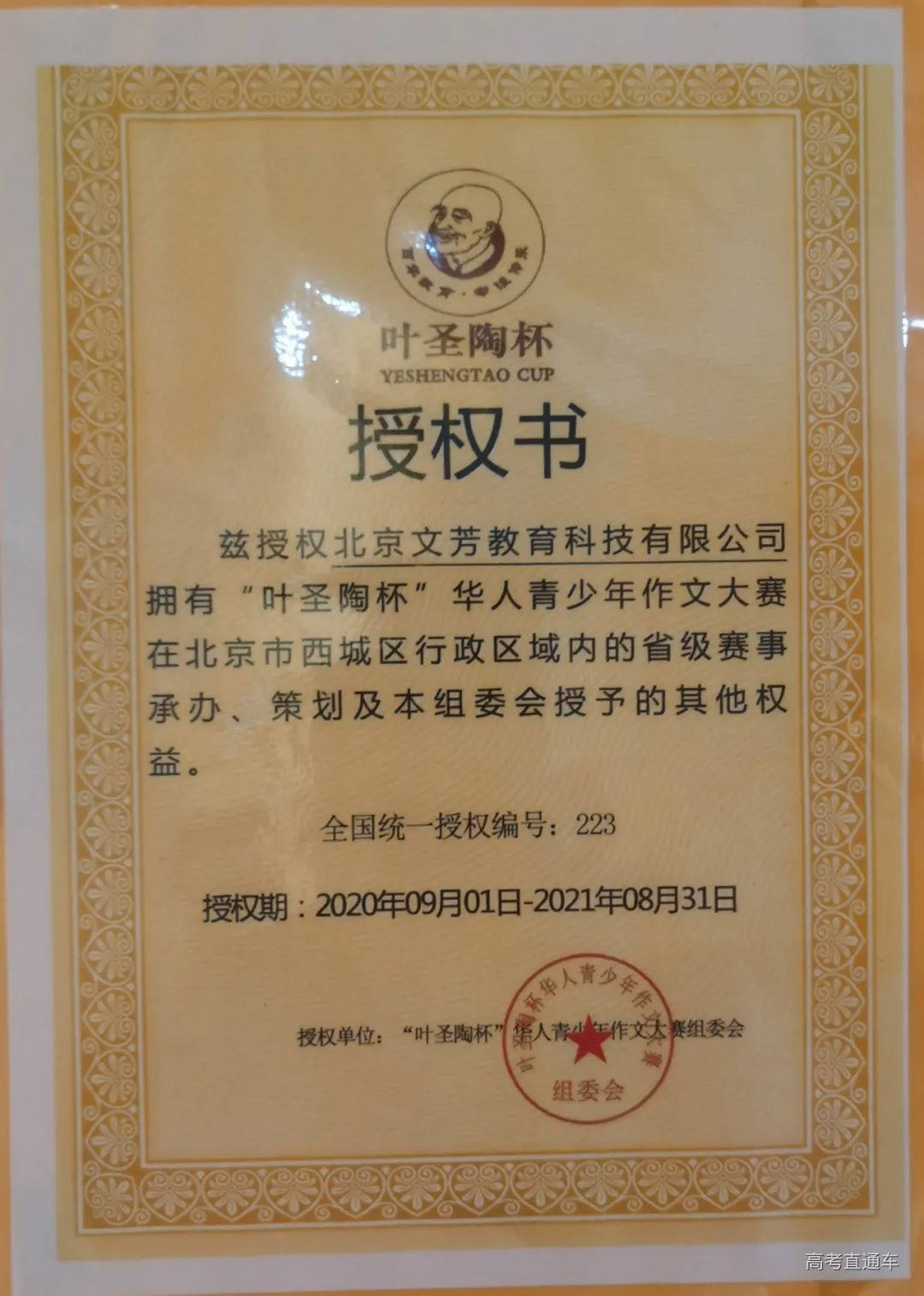 文芳教育授权书