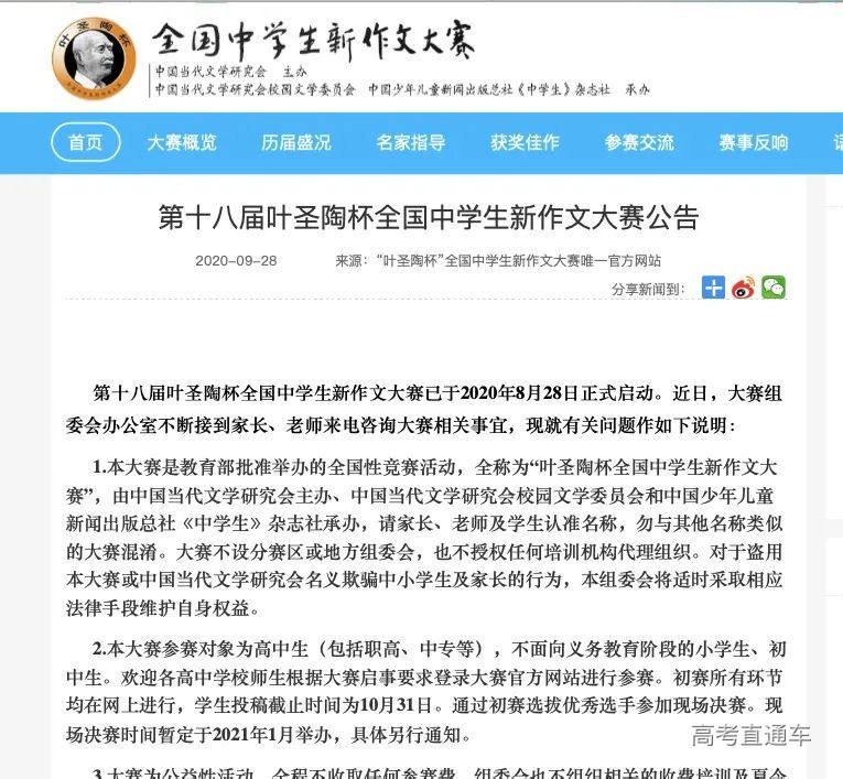 叶圣陶杯全国中学生新作文大赛官方通知