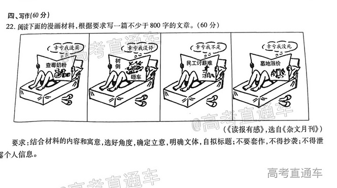 2021皖北协作区4月联考语文作文漫画作文个人与社会利益