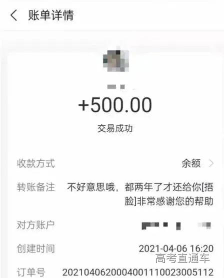 老师们收到的转账截图