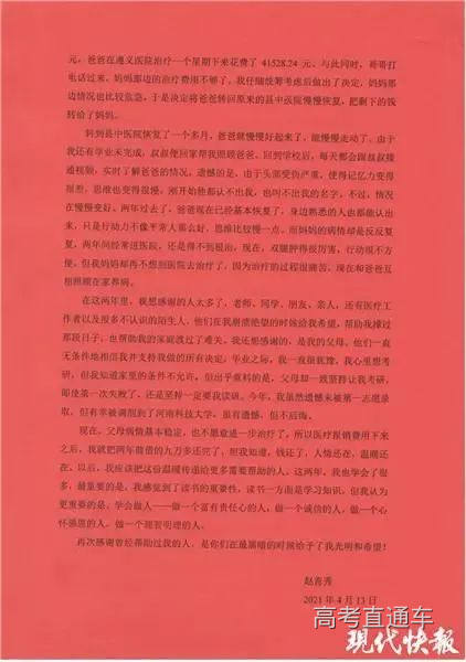 赵青秀发给学校的感谢信。