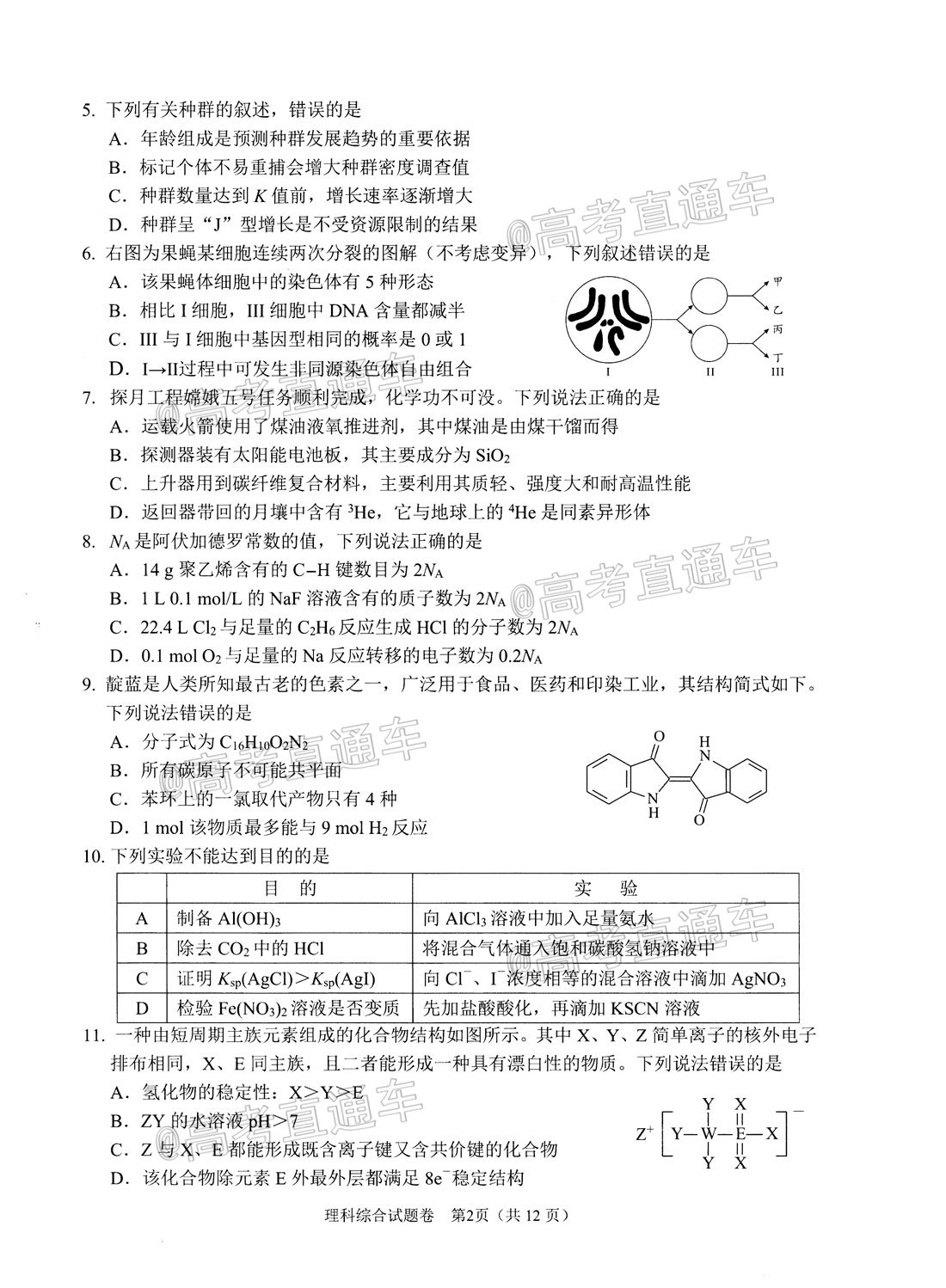 2021绵阳三诊理综试题及参考答案