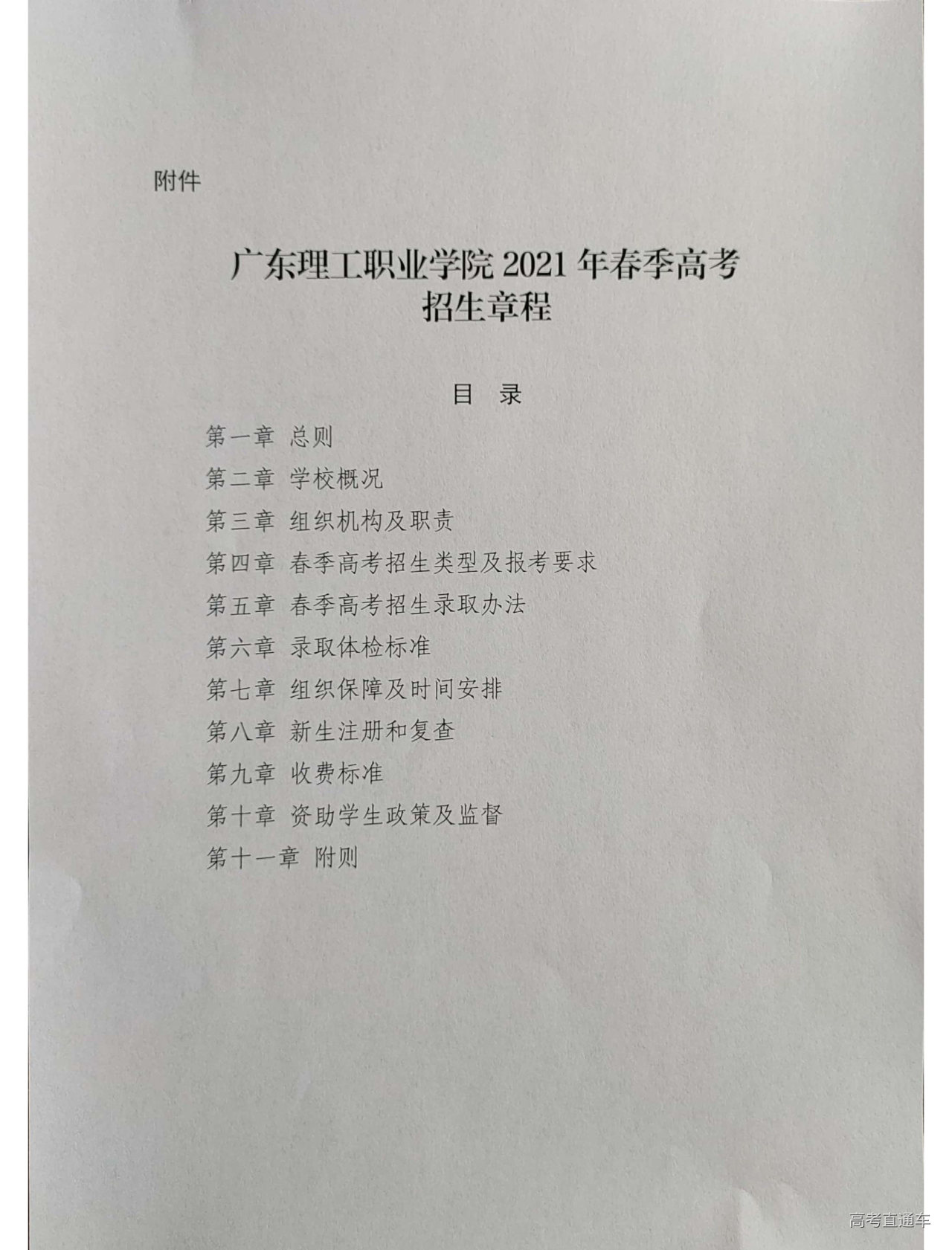 1618987732761783.jpg guangdongligongzhiyexueyuanguanyubaosong2021nianchunjigaokaozhaoshengzhangchengdebaogao_页面_03.jpg