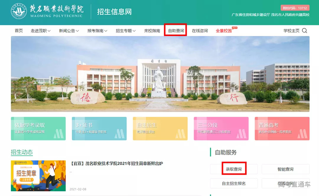 录取查询.png 图片