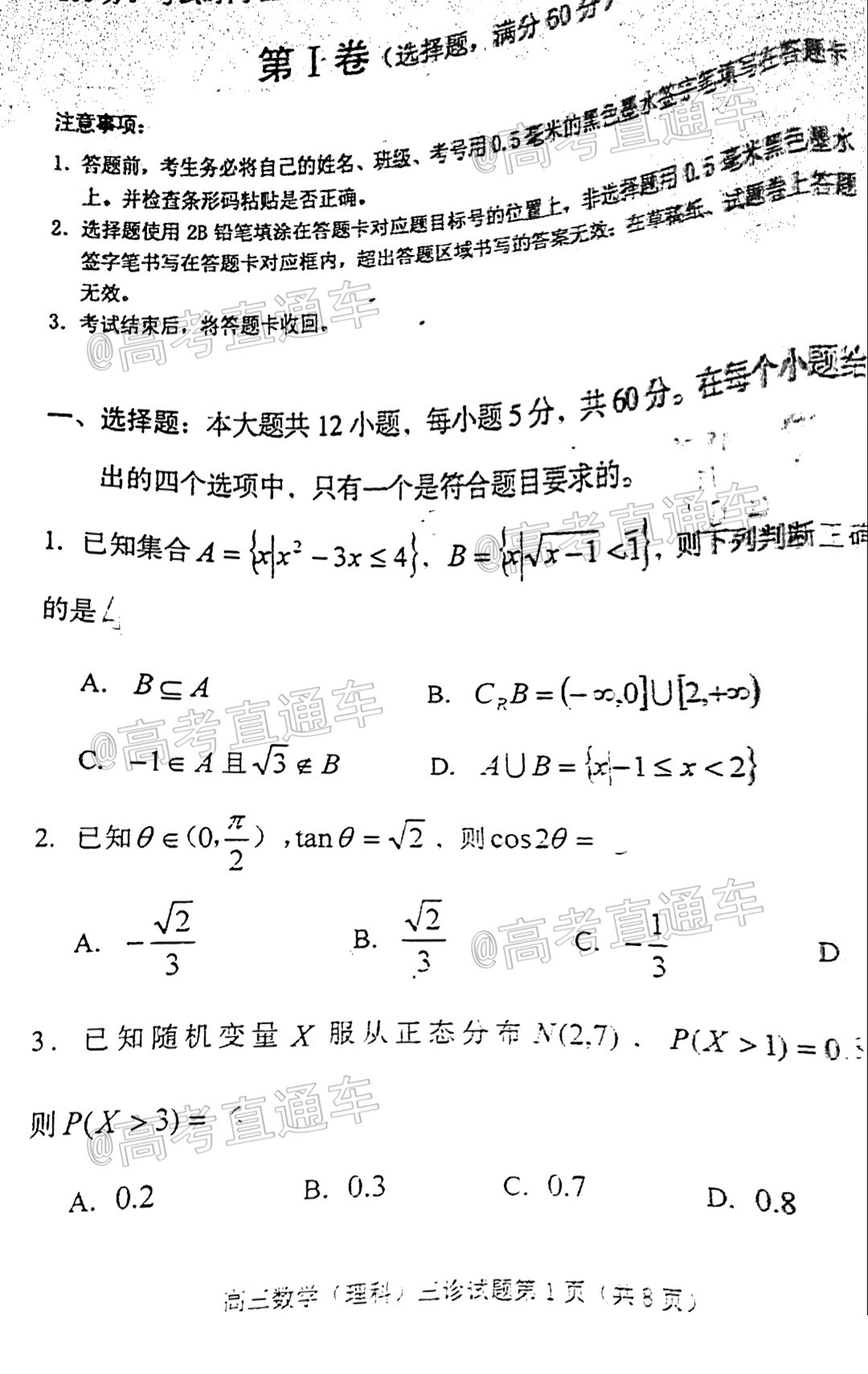 2021遂宁三诊理数试题及参考答案