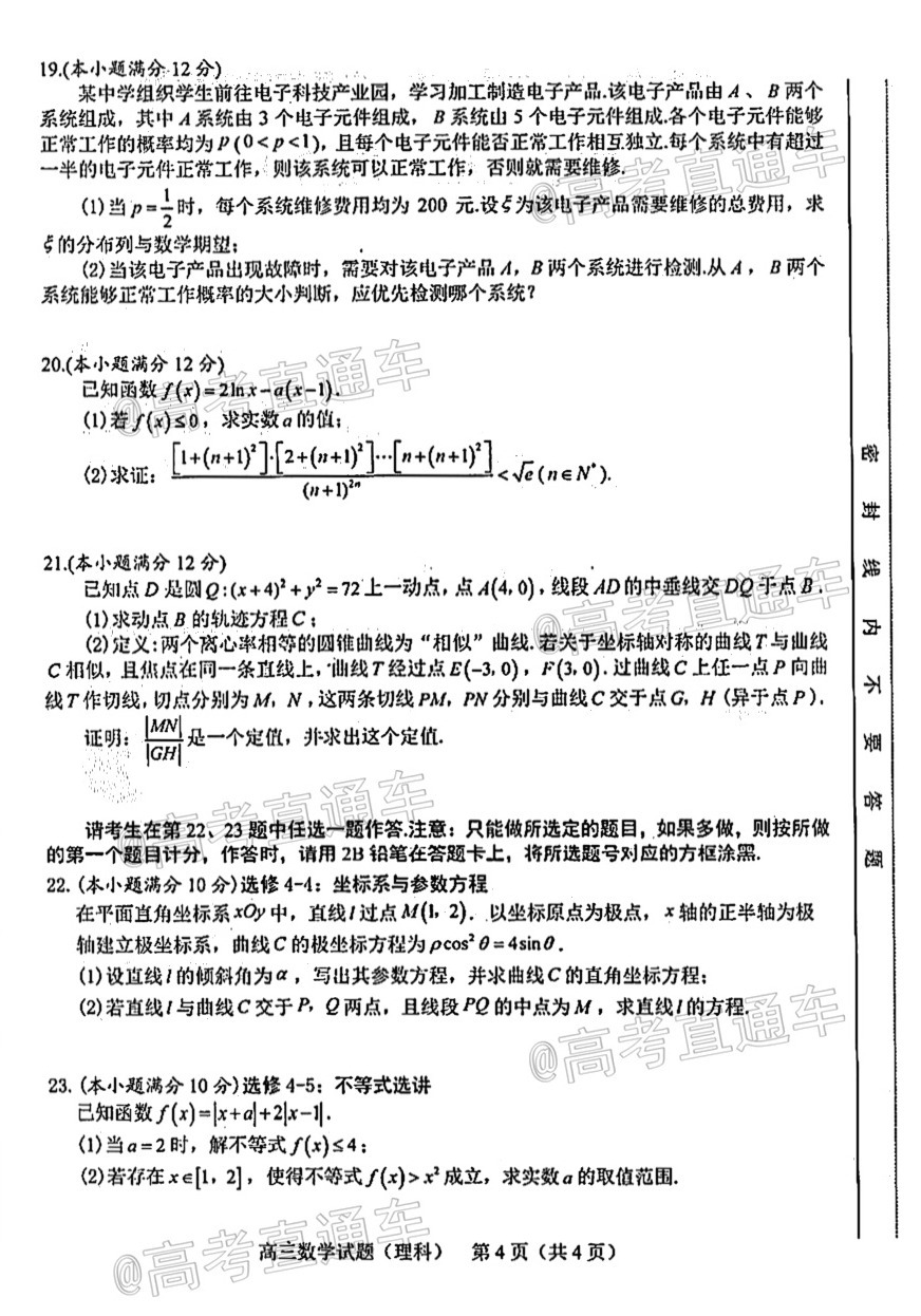 2021合肥三模答案图片