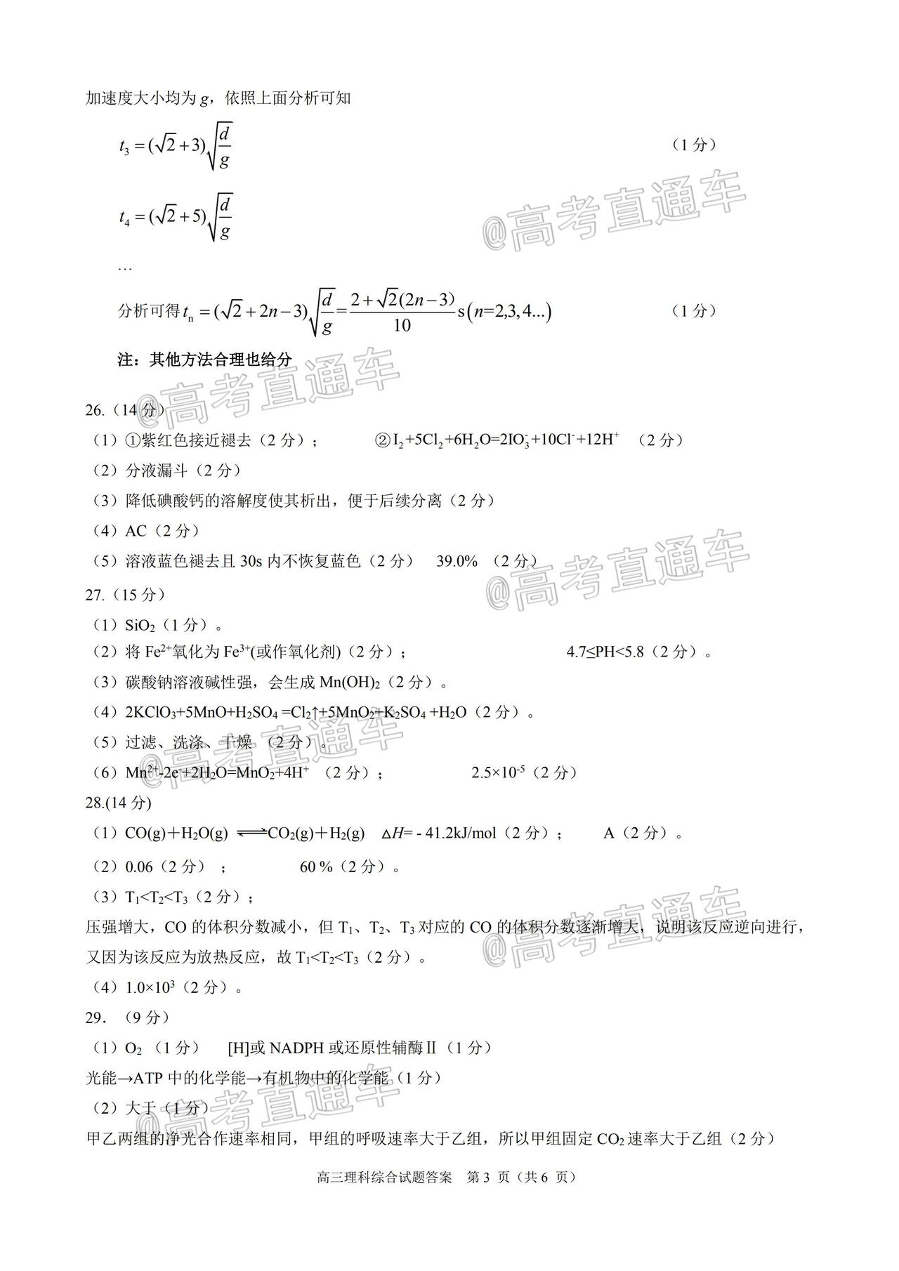 2021合肥三模答案图片