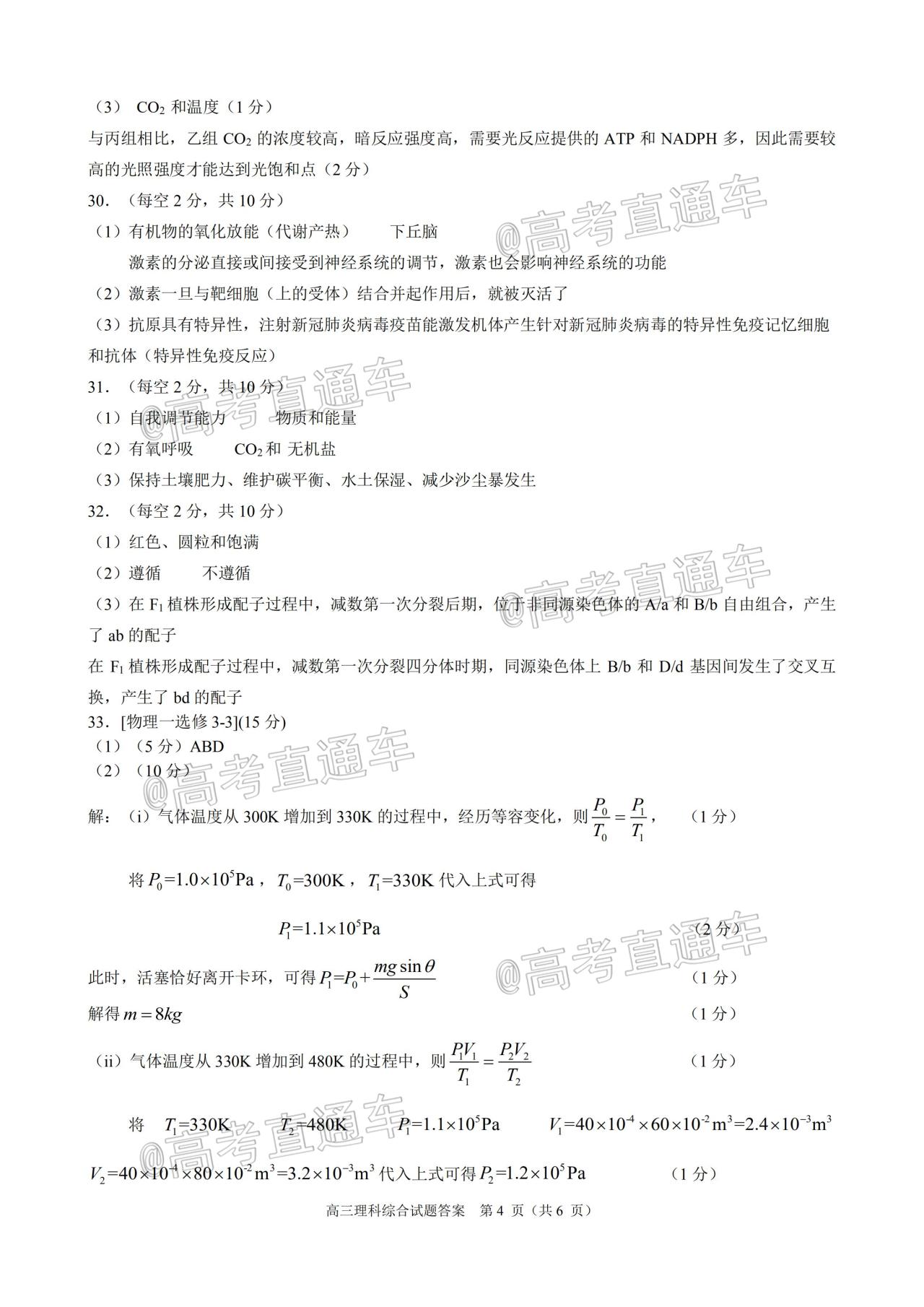 2021合肥三模答案图片