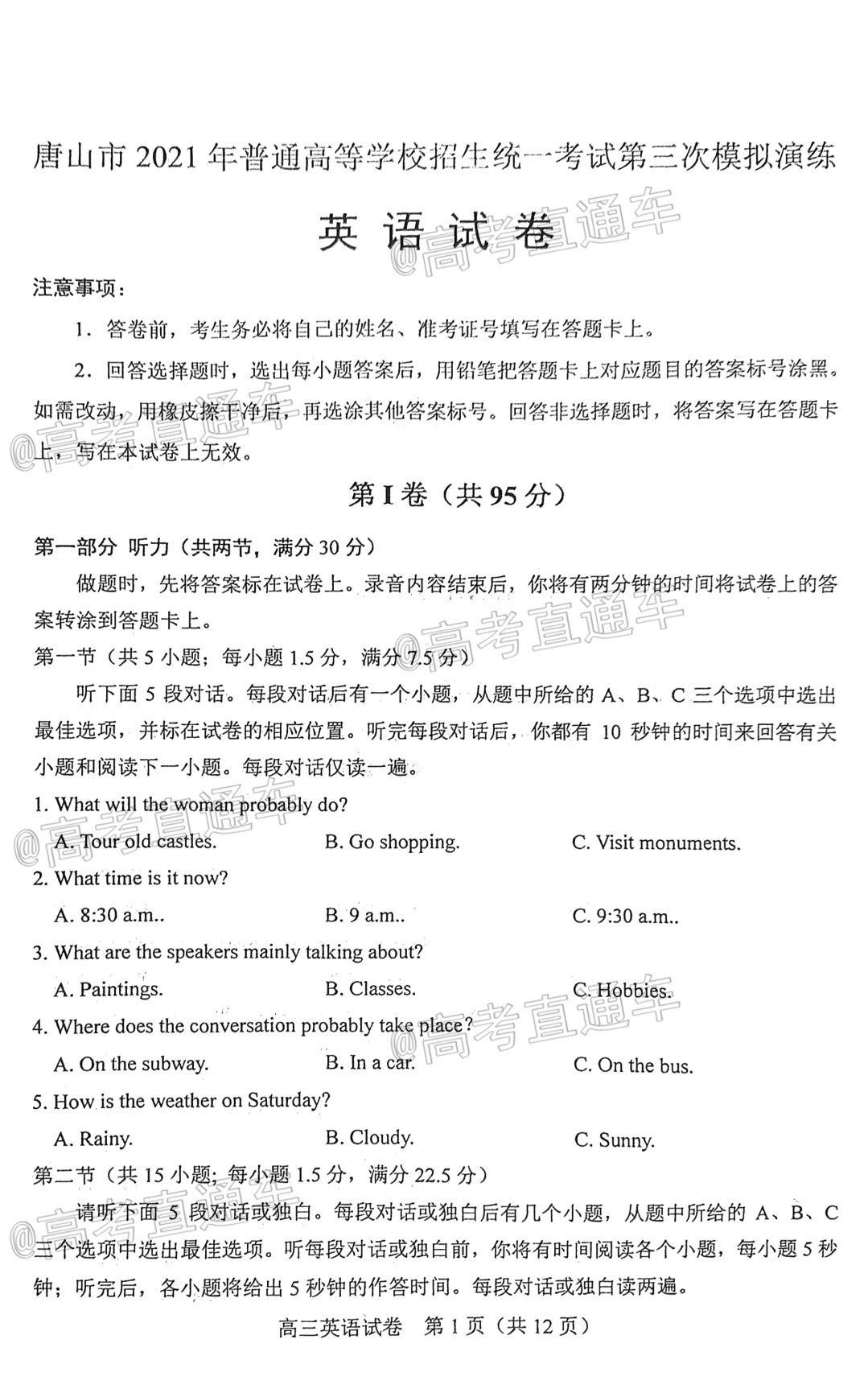 2021唐山三模英语试题及参考答案