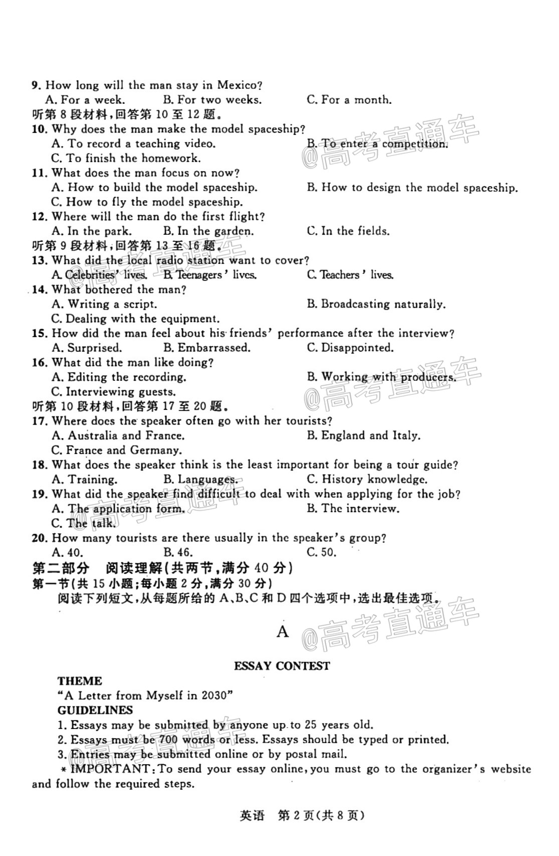 2021陕西三模英语试题及参考答案