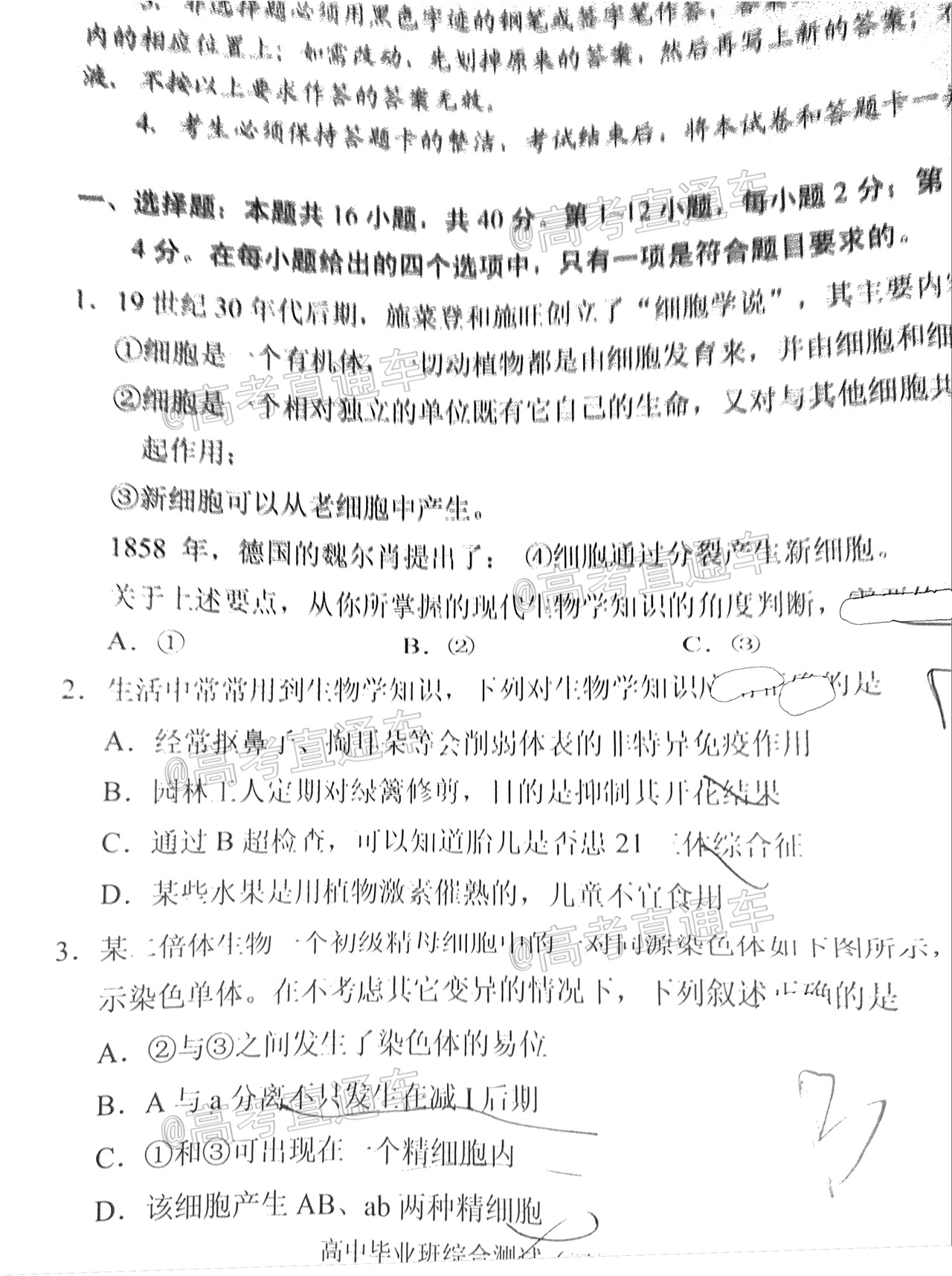 2021广州天河区三模生物试题及参考答案