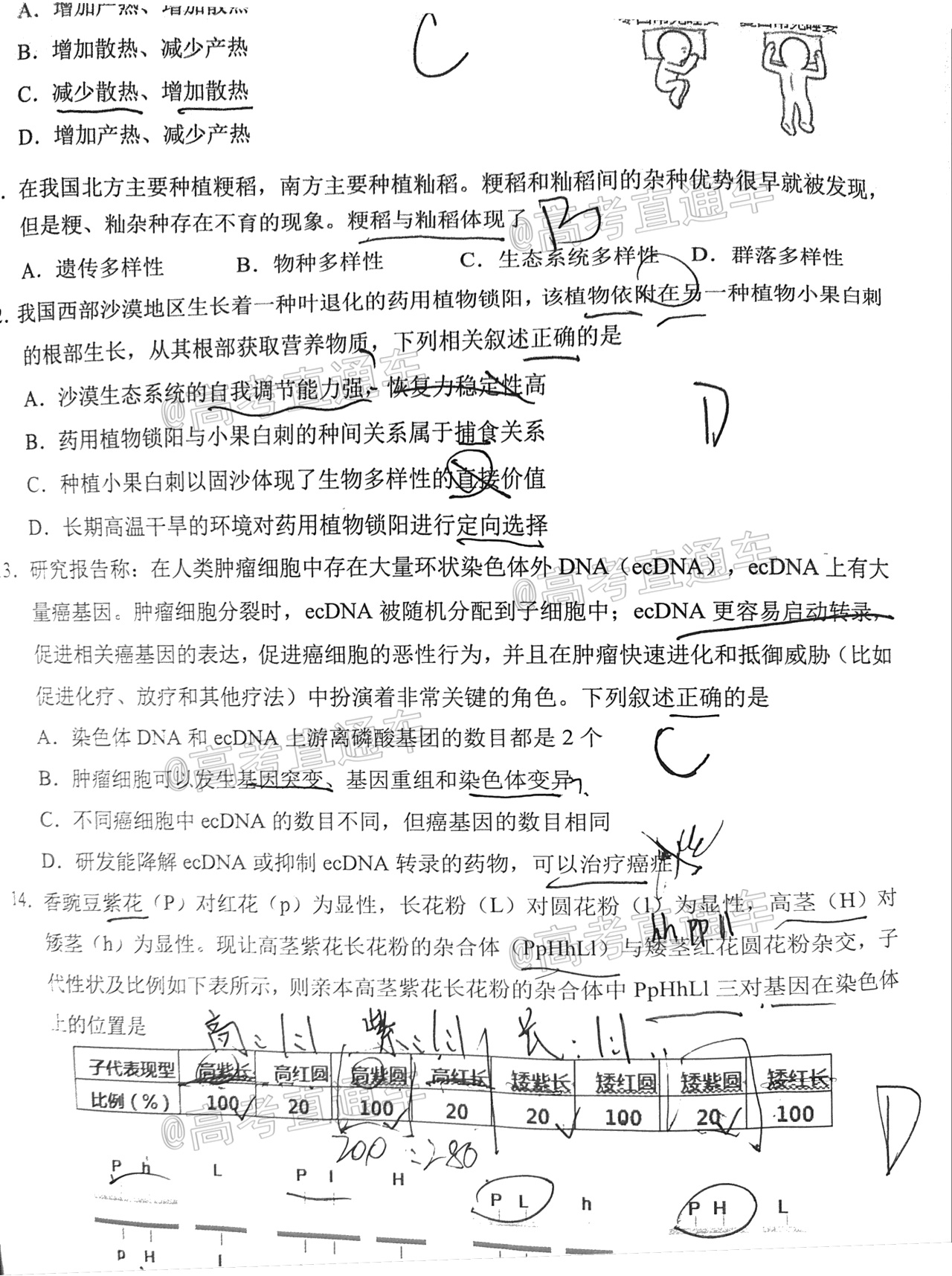 2021广州天河区三模生物试题及参考答案