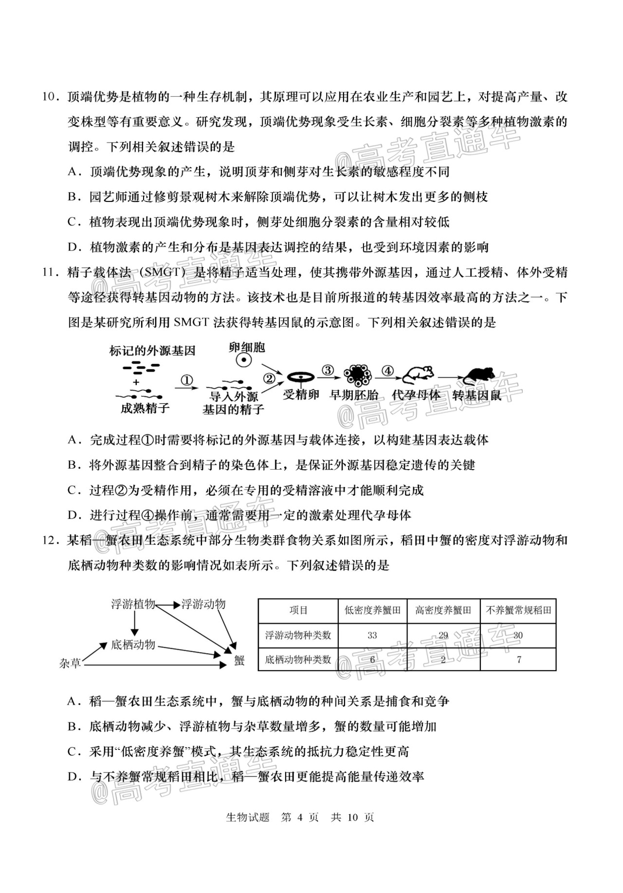 2021青岛三模生物试题及参考答案
